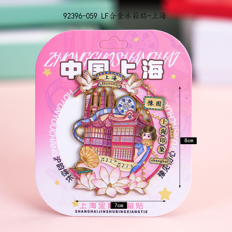 上海シリーズの冷蔵庫は都市観光スポットの観光記念品を貼っています。|undefined