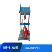 数显岩石点荷载测定仪矿山石点荷载试验仪可定制荣计达仪器