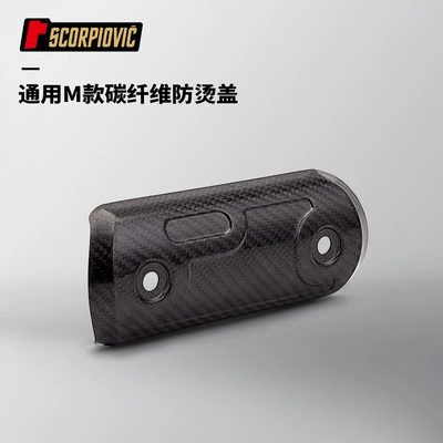 Motorcycle Exhaust Pipe Universal M Motorcycle exhaust pipe - universal-m-model-carbon-fiber-anti-scald-cover