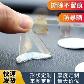0.8mm无痕双面胶贴盲盒不留痕手办汽车玛特背胶纳米双面圆形贴片