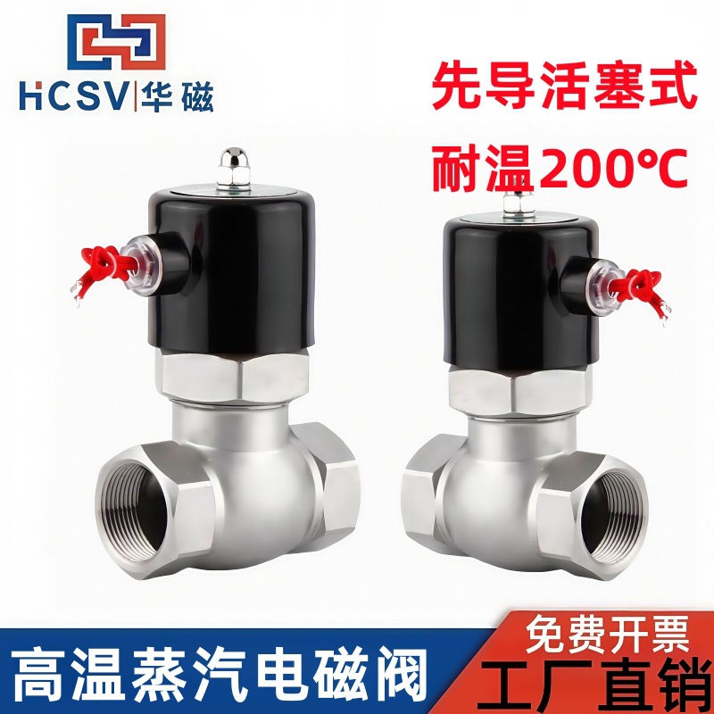 不锈钢耐高温蒸汽电磁阀ZQDF/2L/US控制开关阀220V法兰DN15253240