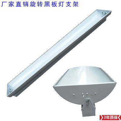 旋转可调角度1.2米LED黑板灯支架T8LED教室专用黑板灯LED双管支架