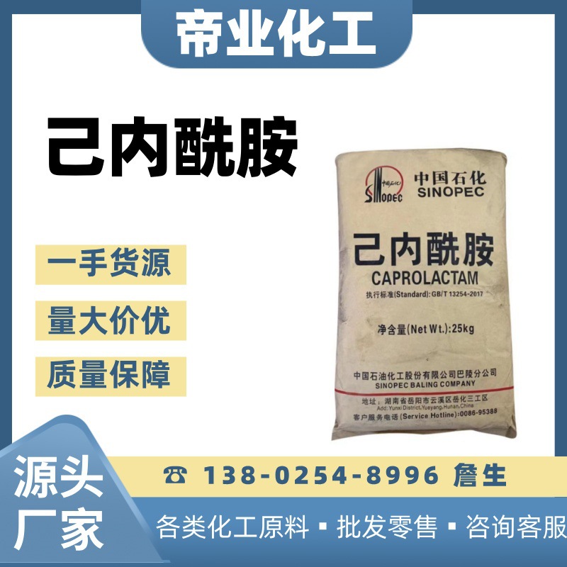 中国石化己内酰胺CPL 尼龙-6切片 锦纶-6切片塑料助剂皮革涂料