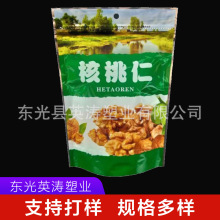 500克核桃仁包装袋坚果塑料礼品袋铝箔自封袋干果密封袋防潮密封