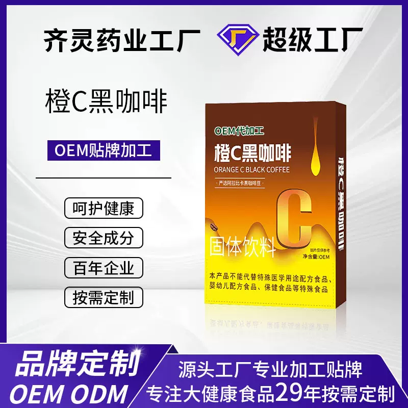 橙c黑咖啡定制云南小颗粒咖啡冻干咖啡速溶咖啡挂耳OEM贴牌