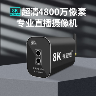 HD8K Live Camera Auto Focus 20x Binocular Remote Zoom Ultra HD Camera