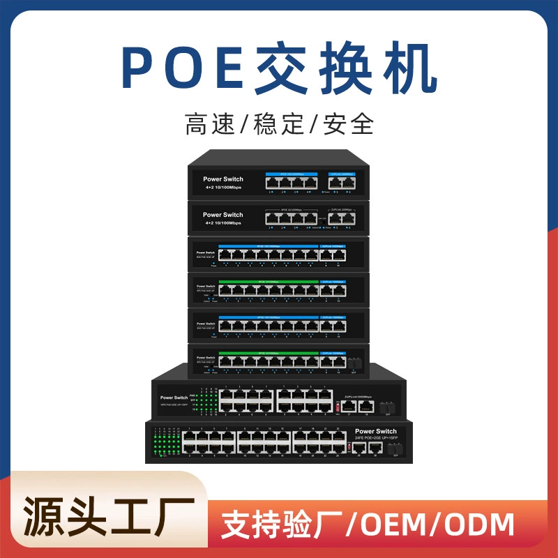 博通 Не стандартный 24VPOE переключатель 4 порта 8 портов 16 портов 24 порта БП POE поддержка мониторинга строительного объекта