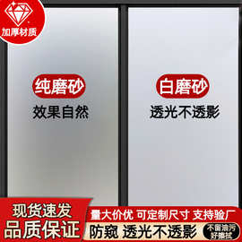 磨砂膜玻璃贴纸防窥膜浴室卫生间窗户防窥磨砂玻璃贴纸透光不透人