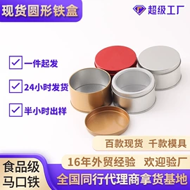 金属盒;金属罐;茶叶包装
