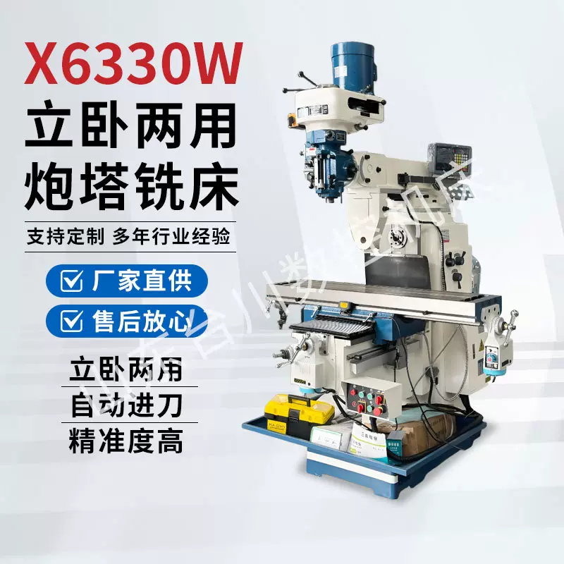 5HW立卧两用智能炮塔铣床 自动走刀X6330W高速炮塔铣优惠精密