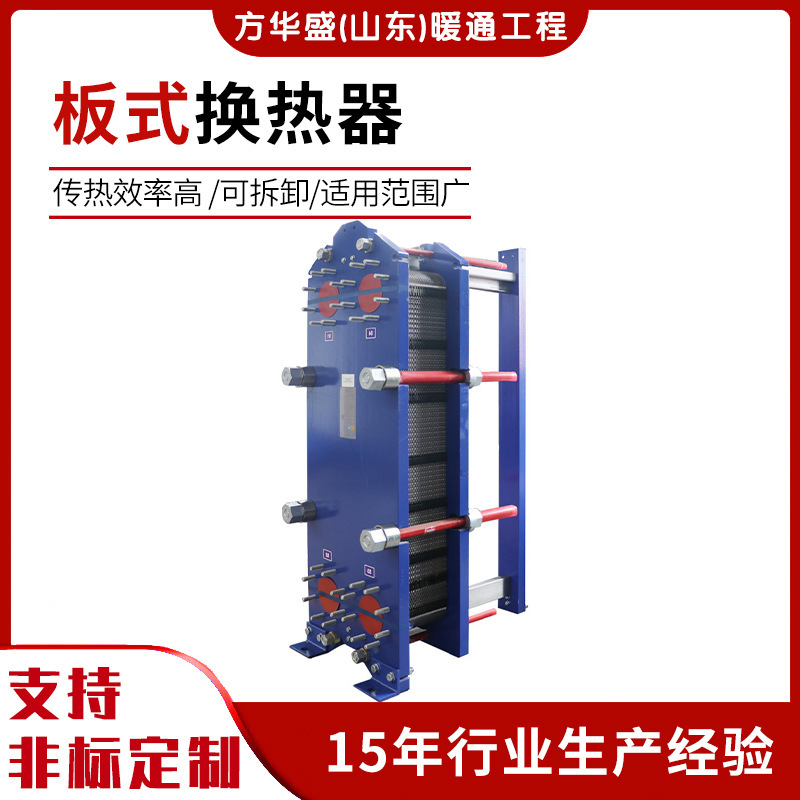 Stainless Steel Hvac Br/Bbr Plate Heat Exchanger Urban Central Heating System Food and Pharmaceutical Removable