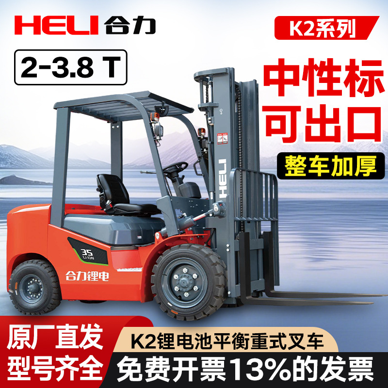 Capacidad combinada de 2 toneladas y 3 toneladas de carretilla elevadora eléctrica, carretilla elevadora eléctrica, carretilla elevadora eléctrica