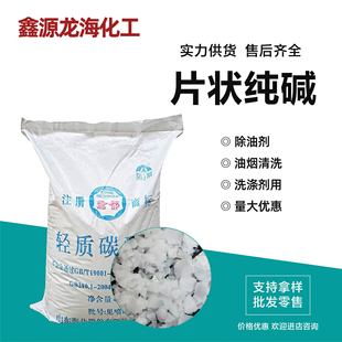 片状纯碱99%碳酸钠污水处理除油污工业碱 片状中和碱-阿里巴巴