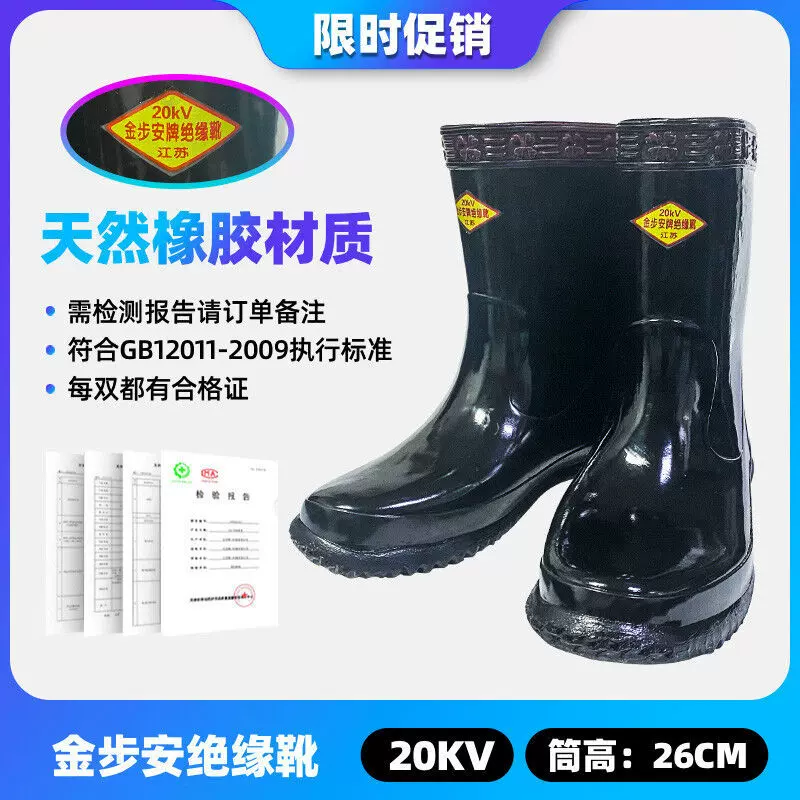 金步安防滑防雨防触电耐酸碱劳保绝缘工作高筒靴雨鞋20KV 绝缘35K
