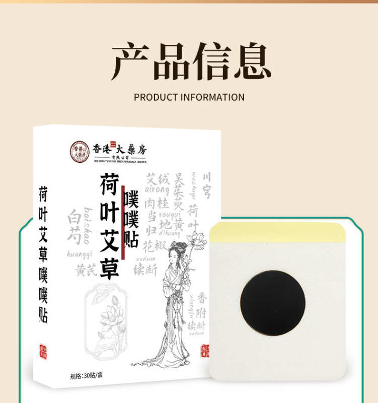 香港薬局 蓮の葉よもぎパッチ へそパッチ お灸パッチ 美腰パッチ 腹部温湿布パッチ 点パッチ|undefined