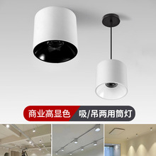 4500k明装吊线吸顶筒灯97显指轨道服装女童装婚纱建材店商用筒灯