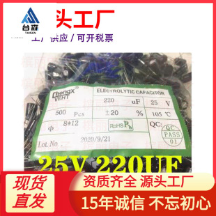 25V220UF 8*12MM 6*7MM 6*11MMֱ��늽���� ȫ�� 220UF/25V ����