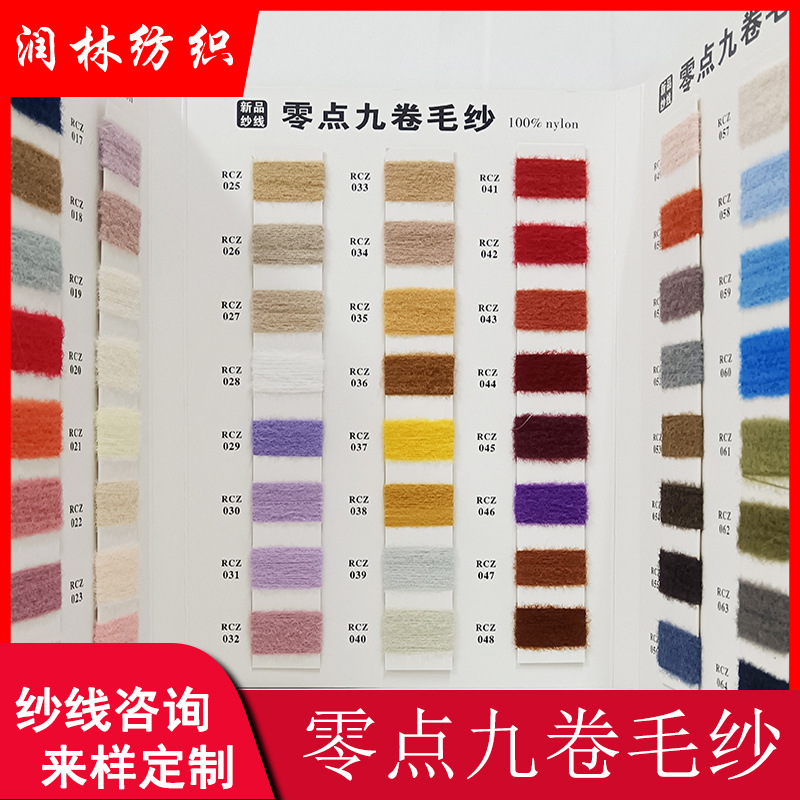 零点九卷毛纱100%尼龙特种花式纱手感柔软保暖新品纱线