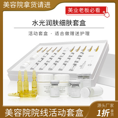 美容院皮肤管理补水嫩肤原液套盒可拓客10次保湿收细毛孔套盒批发|ms