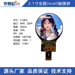 2.1��540*540����ȫ�A�@ʾ��incell���ԃr���|��MIPI��QSPI�ӿ���