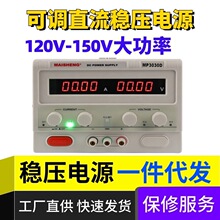 �~��120V150V���ʿ��{ֱ�������Դ���@���ϻ�늙C����Դ