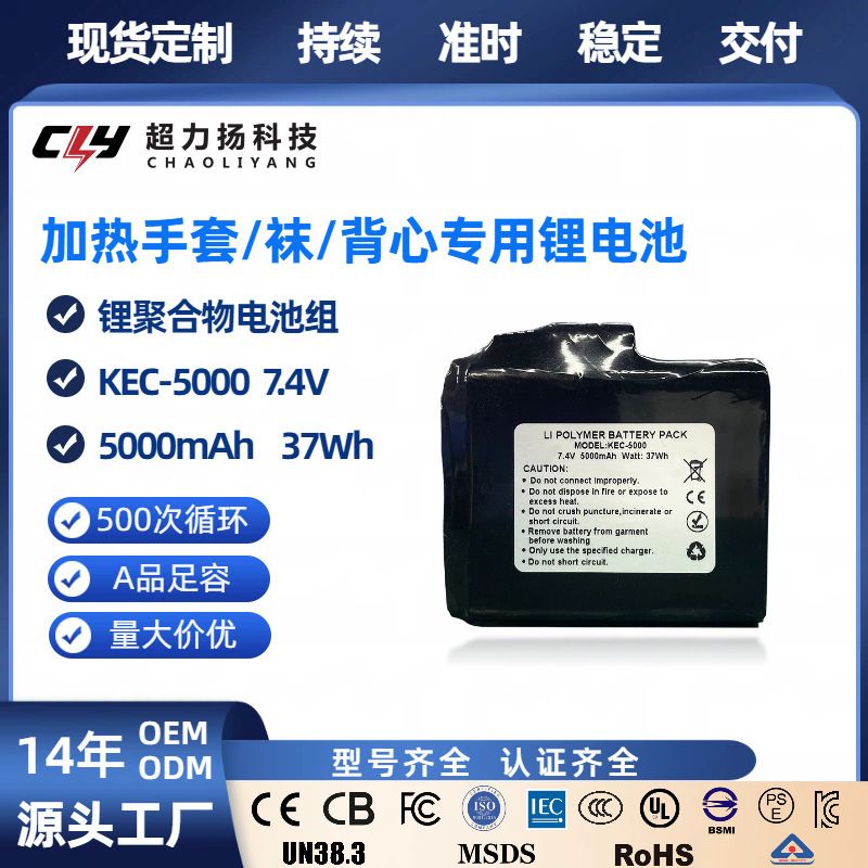 7.4V 2200/3000/5000Mah Polymer Lithium Battery Suitable for Heated Gloves, Heated Vests, and Heated Socks 7.4V 2200/3000/5000Mah Polymer Lithium Battery Suitable for Heated Gloves, Heated Vests, and Heated Socks