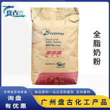 全脂奶粉乳粉新西兰恒天然 食品级牛轧糖烘焙麻辣烫用 全脂奶乳粉