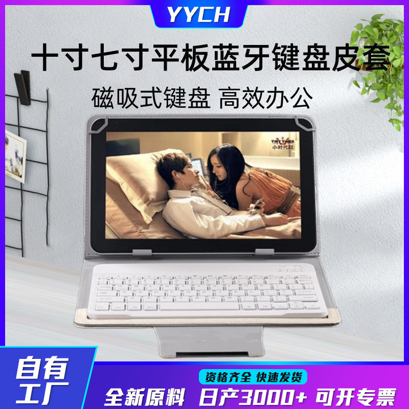 Flat-panel Bluetooth keyboard leather case with bracket for ipad Huawei flat-panel universal wonderful control with keyboard protective case