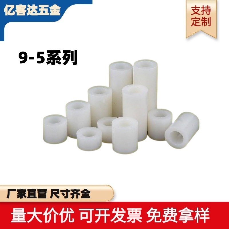 黑白现货ABS直通柱 空心间隔柱塑料垫柱 圆体隔离柱绝缘柱9-5.5