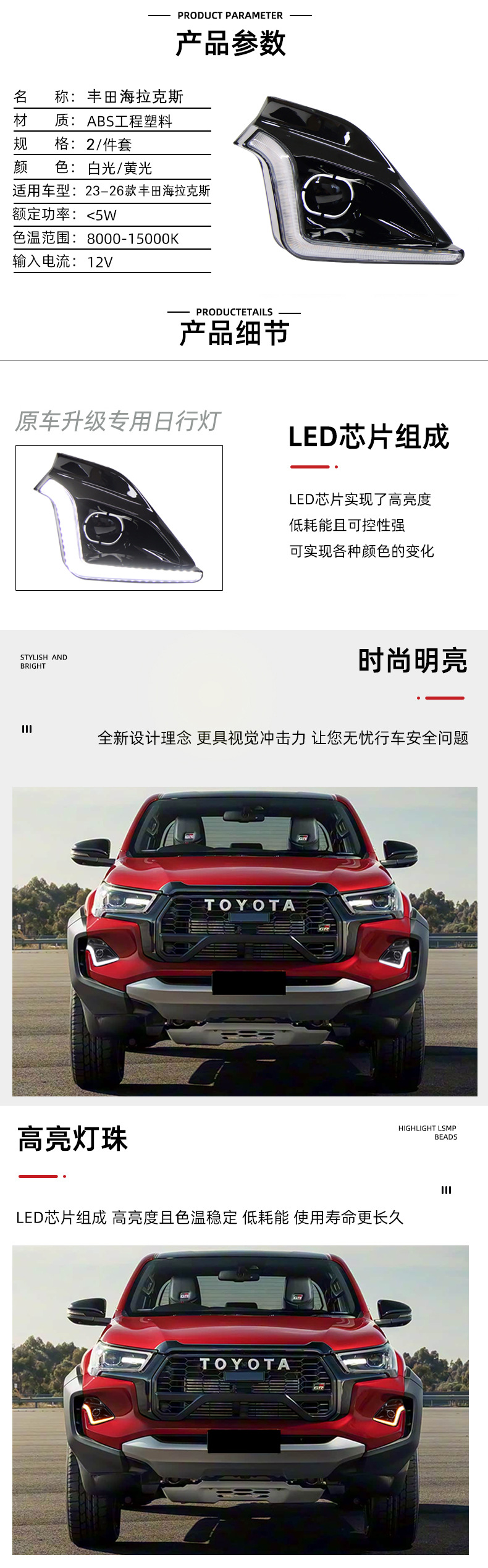 Suitable for 23-26 Toyota Hilux Daytime Running Lights, Turn Signal Lights, Modified Front Fog Lights