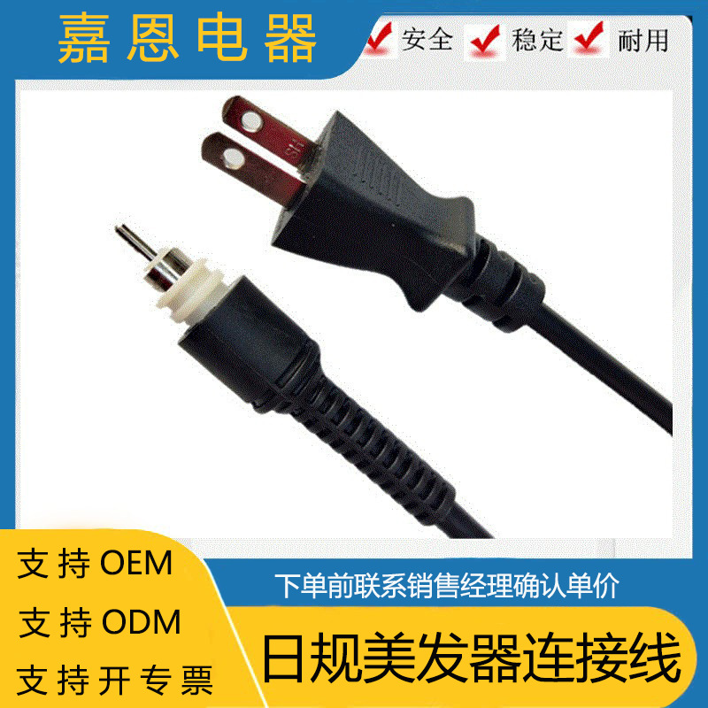 供应二芯0.75平方PSE 认证日本/日式直头旋转尾电源线