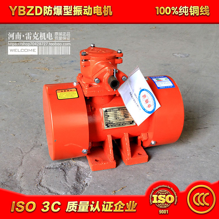 YBZD-5-6 0.4KW 防爆振动电机 规格齐全 矿企防爆等级认证 直销