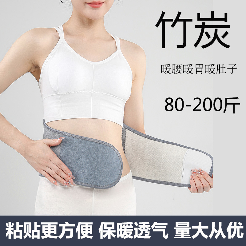 护腰带保暖男女士护肚子暖肚护胃粘贴护腰老年腹带腰疼竹炭四季棉