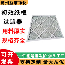 g4初中效纸框过滤器板式折叠空气过滤厂家直供猪圈养殖厂通风专用