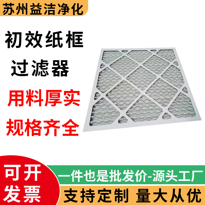 g4初中效纸框过滤器板式折叠空气过滤厂家直供猪圈养殖厂通风专用