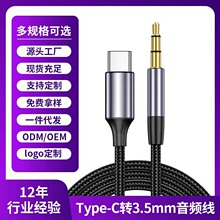 type-c转3.5mm音频线aux手机车载音箱转换线头戴耳机连接线批发
