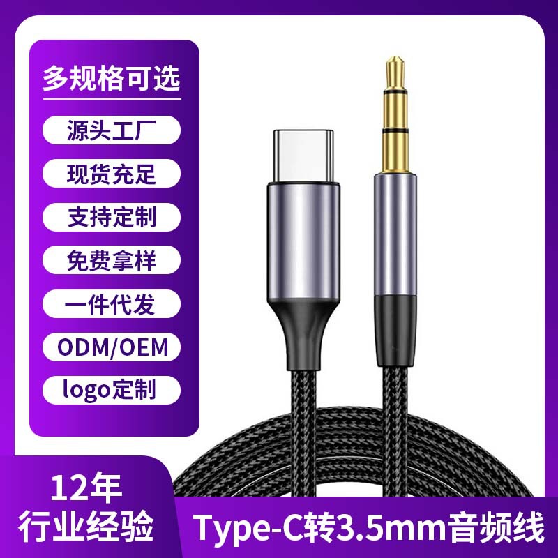 Type-C to 3.5mm Audio Cable Aux Mobile Phone Car Speaker Conversion Cable Headphone Connection Cable Wholesale