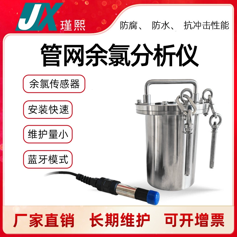 Автоматический анализатор подземной сети труб Монитор остаточного хлора онлайн измеритель городских сточных вод