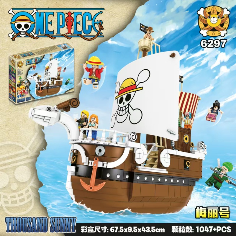 6297万里の陽光梅麗号1047粒の海賊船を合わせて益智積み木のおもちゃを飾って模型の卸売りをします。|undefined