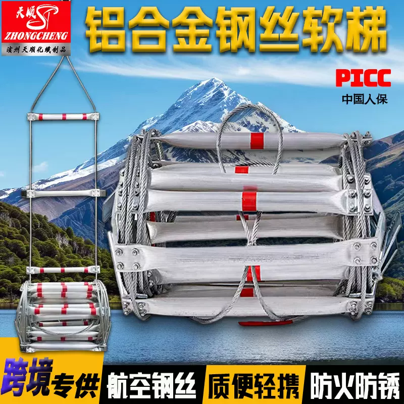 钢丝绳软梯绳梯家用消防逃生高空救援梯户外工程作业梯高空作业