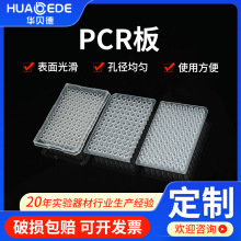 PCR�峧�ҹ�Ӧ͸�����ֹ������PCR��96�� 384��ƽ�� PCR��
