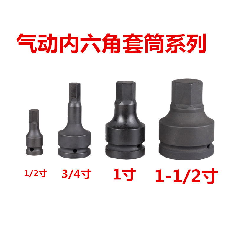 进口气动内六角铬钼钢套筒头1寸电汽动大飞旋具批头液压扳手19mm