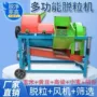 加厚家用剥皮多功能脱粒机