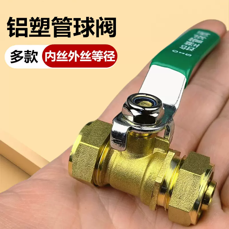 铝塑管等径球阀1216双卡式铝塑管铜阀门4分管道开关内外丝15批发