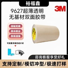 3M9627�o���ğ����zĤ�p���z��ճ�����m�������yճ�ӱ��濹UV�z��