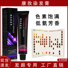 康妆染发膏发廊专用低氨理发店染发剂美发用品单支染膏盖白发