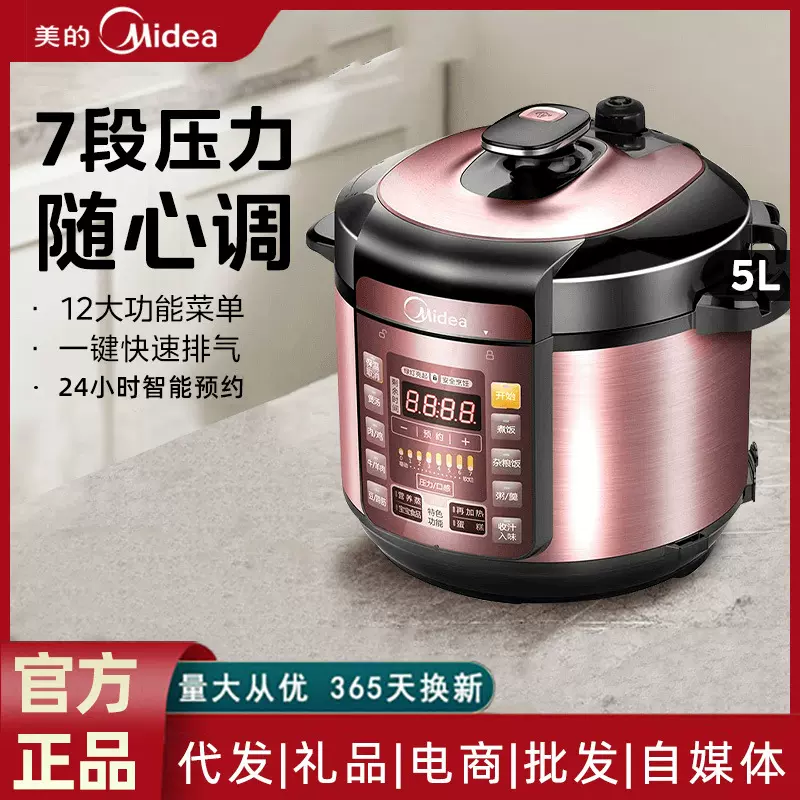 美的电压力锅家用正品电高压锅饭锅饭煲多功能全自动