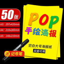 A3空白大号海报纸a4双面纯黄广告纸a2优惠商品标价圣诞节宣传海报