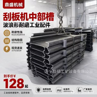 SGB620/40T刮板机中部槽 煤溜子抗冲击不变形高强度耐磨中部槽