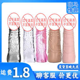 水晶套成人情趣用品男用穿戴水晶套 夫妻成人用品批发一件代发